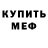 Меф VHQ DeadlyPM
